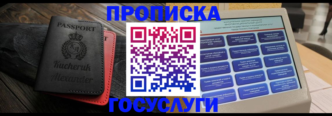 временная регистрация для всех в Сысерти